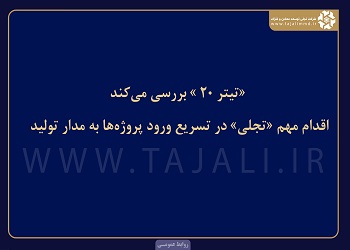 تیتر 20
